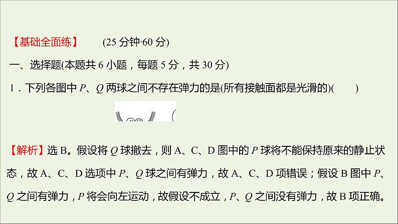 高中物理练习11弹力课件新人教版必修102