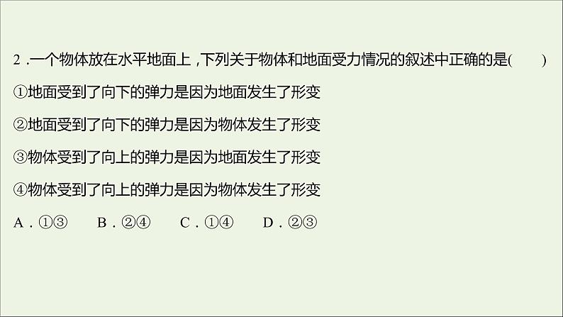 高中物理练习11弹力课件新人教版必修103