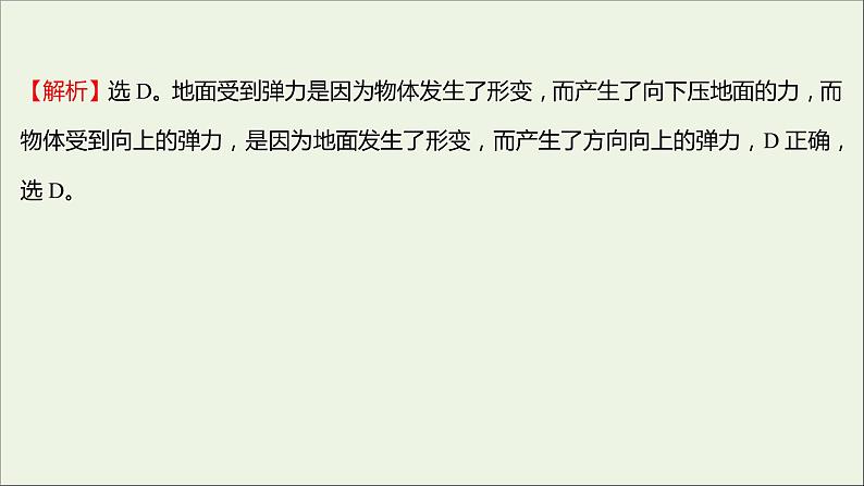 高中物理练习11弹力课件新人教版必修104