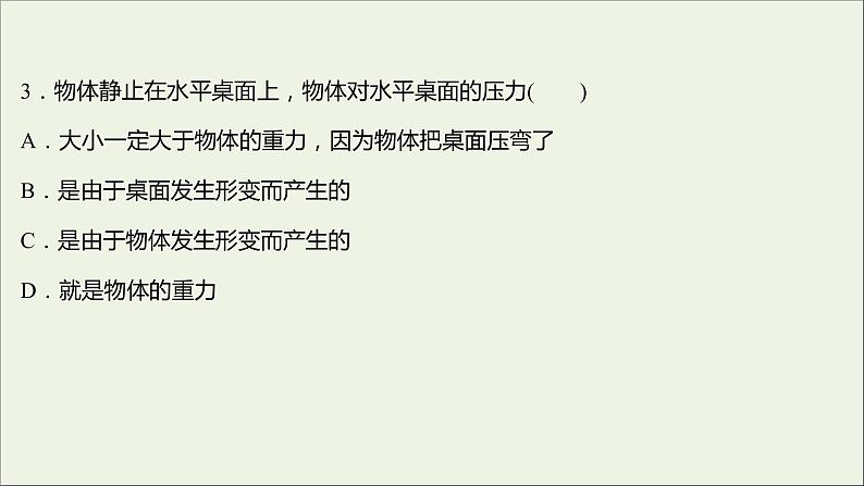 高中物理练习11弹力课件新人教版必修105