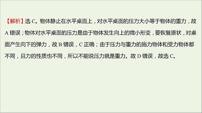 高中物理练习11弹力课件新人教版必修106