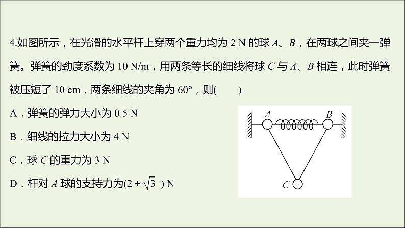 高中物理练习11弹力课件新人教版必修107