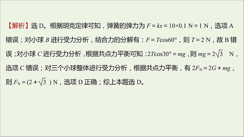 高中物理练习11弹力课件新人教版必修108