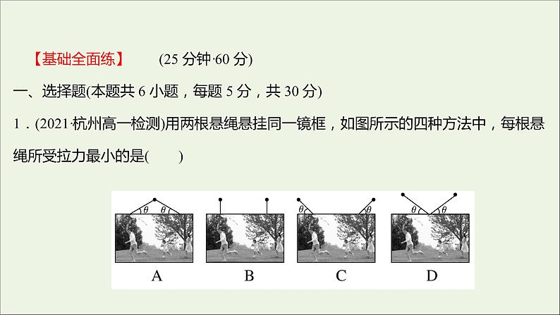 高中物理练习14力的合成课件新人教版必修102