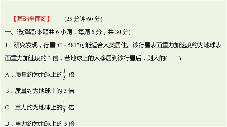 高中物理练习13习题课：重力弹力和摩擦力的应用课件新人教版必修102