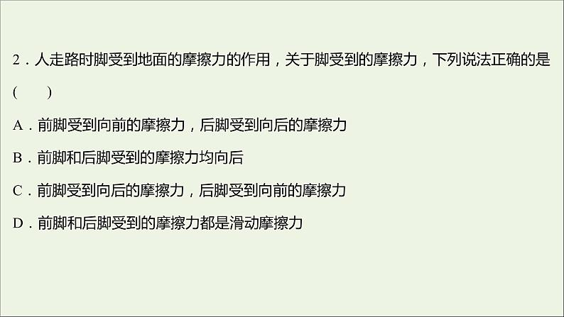 高中物理练习13习题课：重力弹力和摩擦力的应用课件新人教版必修104