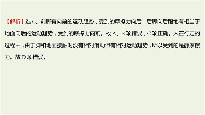 高中物理练习13习题课：重力弹力和摩擦力的应用课件新人教版必修105