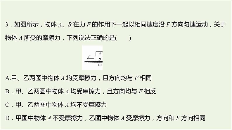 高中物理练习13习题课：重力弹力和摩擦力的应用课件新人教版必修106