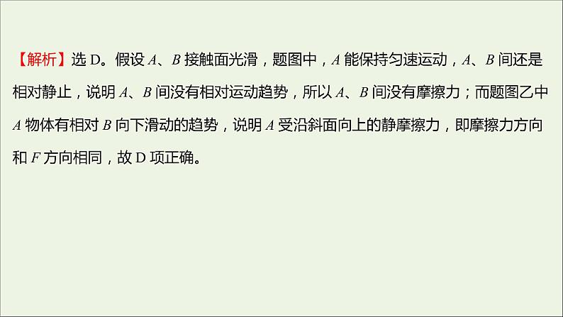 高中物理练习13习题课：重力弹力和摩擦力的应用课件新人教版必修107