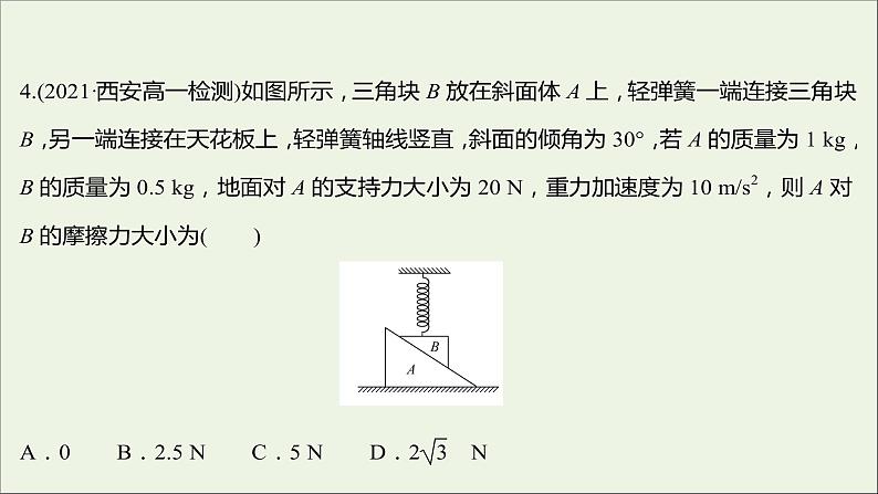 高中物理练习13习题课：重力弹力和摩擦力的应用课件新人教版必修108