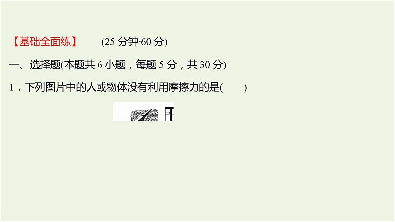 高中物理练习12摩擦力课件新人教版必修102