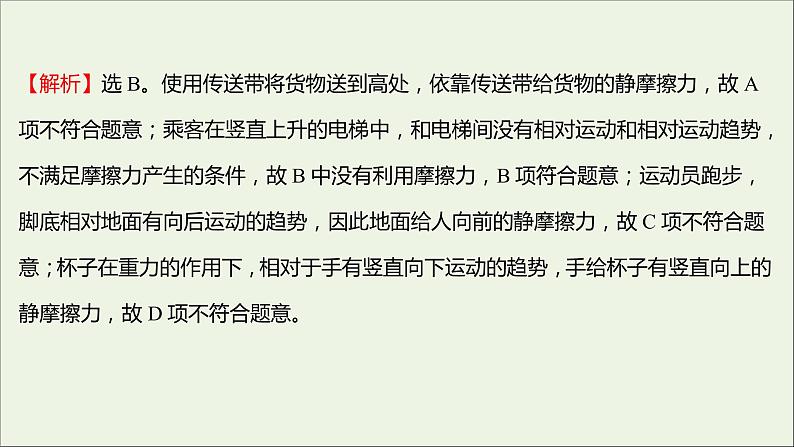 高中物理练习12摩擦力课件新人教版必修103