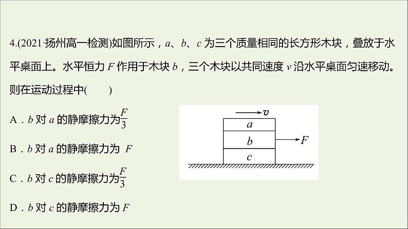 高中物理练习12摩擦力课件新人教版必修108