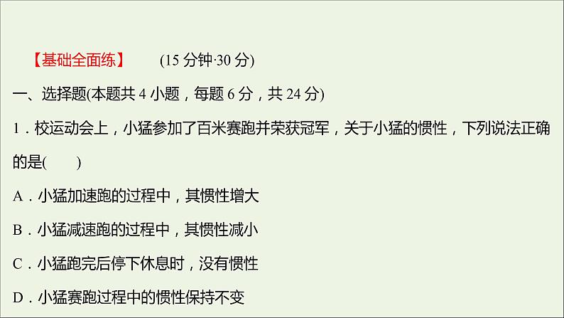 高中物理练习16牛顿第一定律课件新人教版必修102