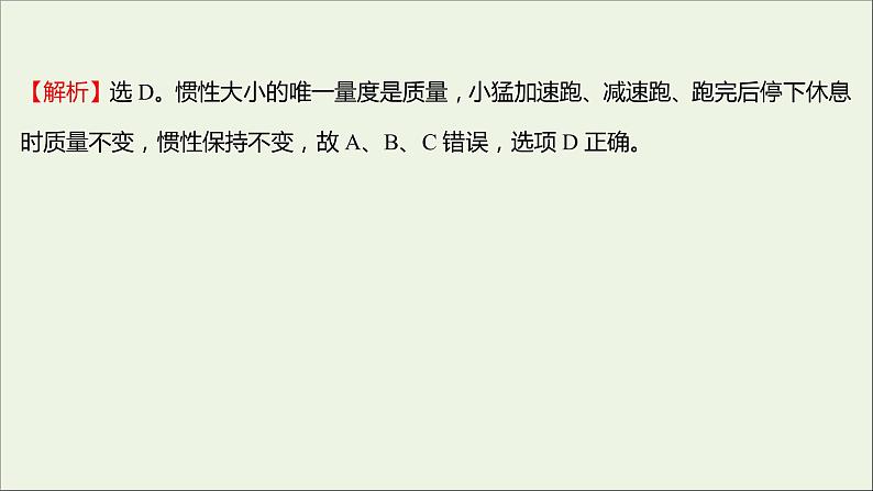 高中物理练习16牛顿第一定律课件新人教版必修103