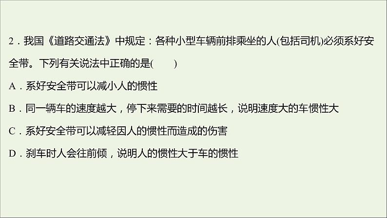 高中物理练习16牛顿第一定律课件新人教版必修104