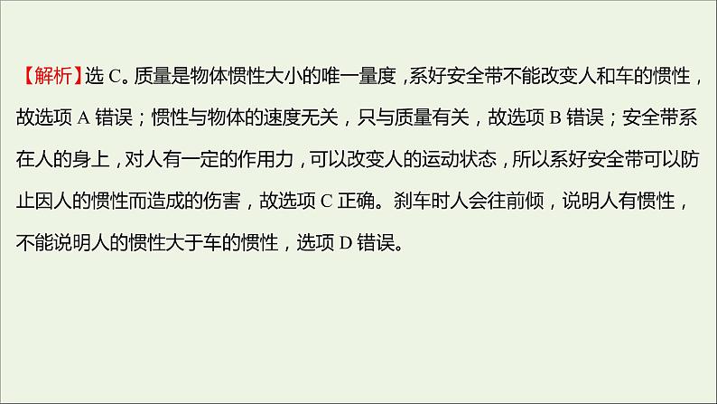 高中物理练习16牛顿第一定律课件新人教版必修105