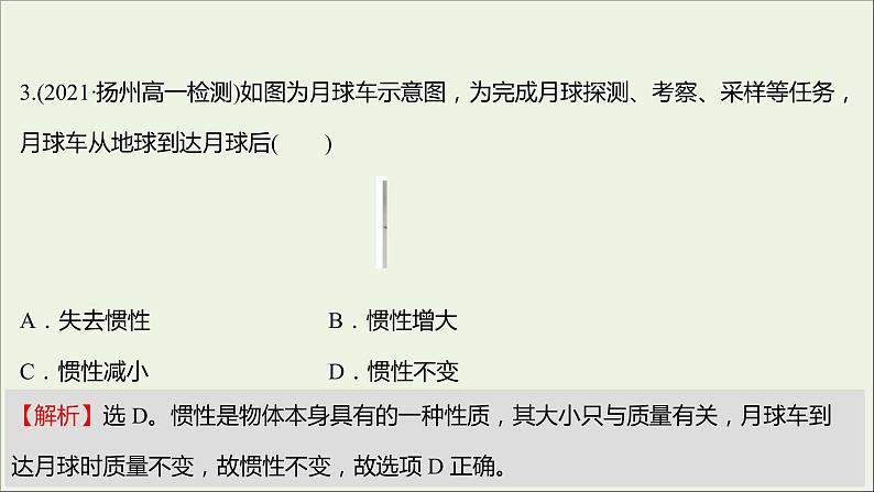 高中物理练习16牛顿第一定律课件新人教版必修106