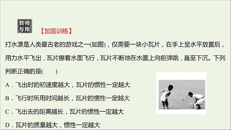 高中物理练习16牛顿第一定律课件新人教版必修107