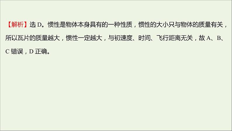 高中物理练习16牛顿第一定律课件新人教版必修108