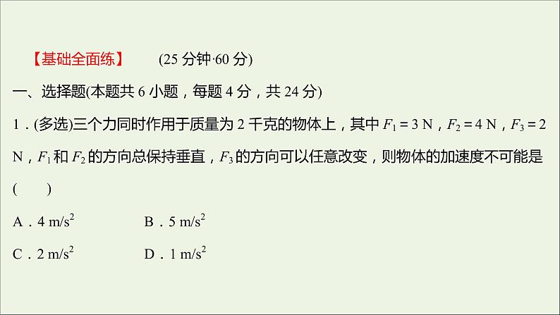 高中物理练习17牛顿第二定律课件新人教版必修102