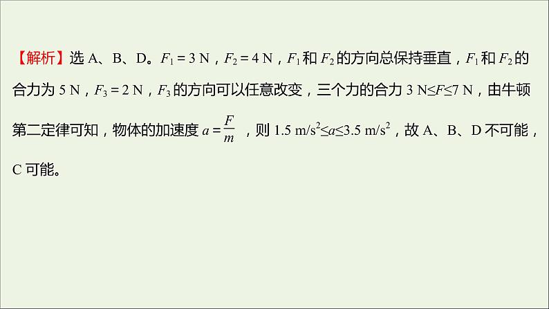 高中物理练习17牛顿第二定律课件新人教版必修103