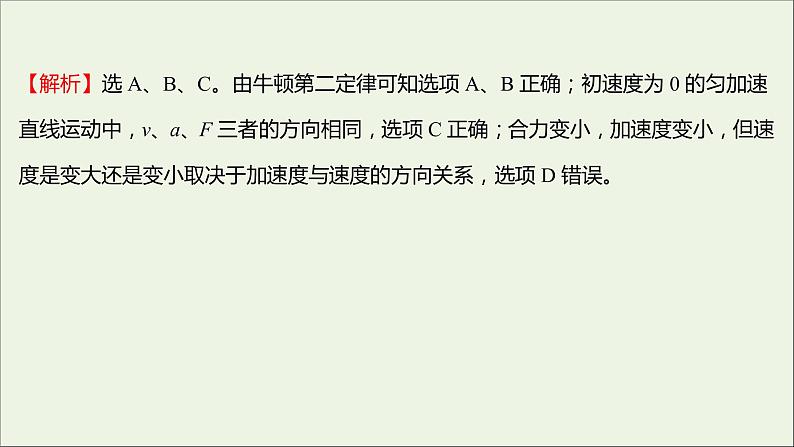 高中物理练习17牛顿第二定律课件新人教版必修105