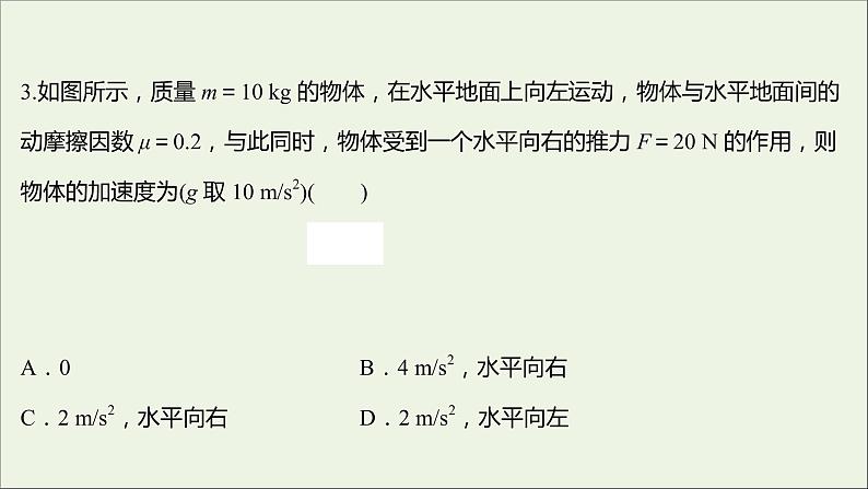 高中物理练习17牛顿第二定律课件新人教版必修106