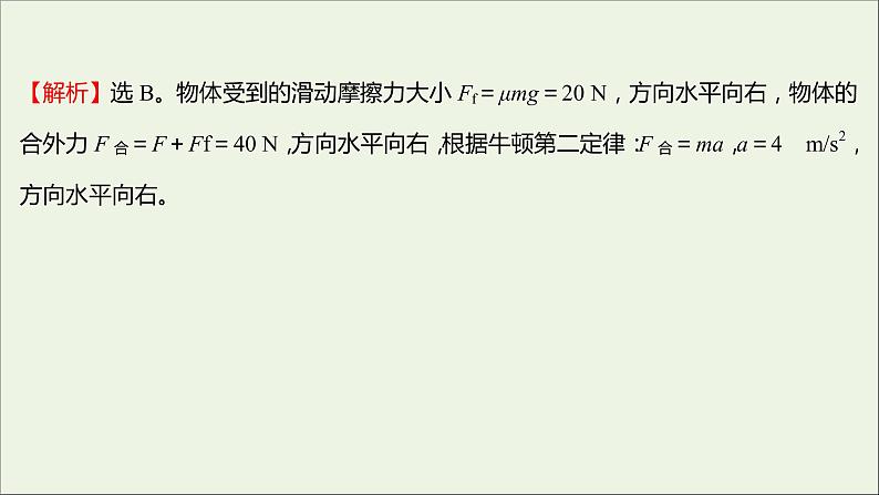 高中物理练习17牛顿第二定律课件新人教版必修107