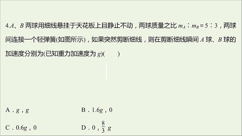 高中物理练习17牛顿第二定律课件新人教版必修108