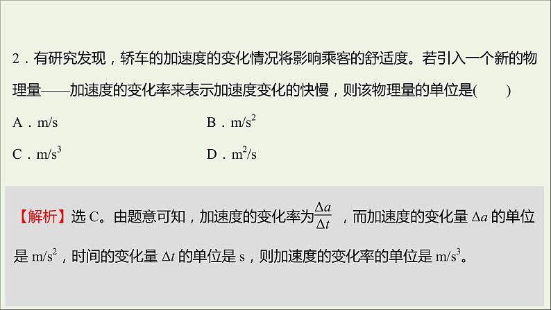 高中物理练习18力学单位制课件新人教版必修106