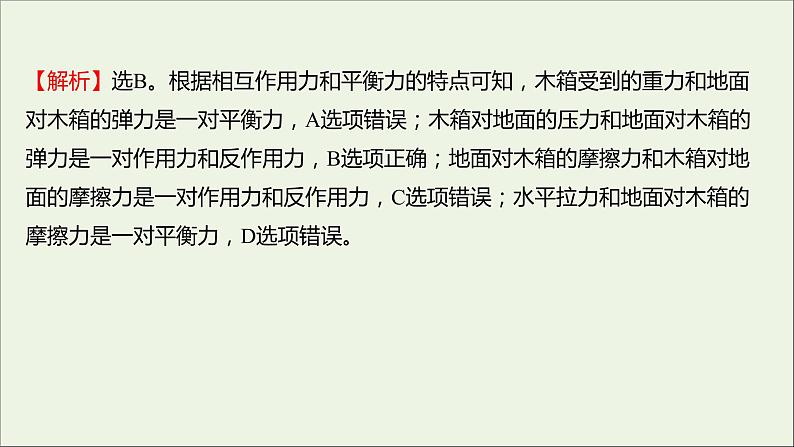 高中物理练习19牛顿第三定律课件新人教版必修103