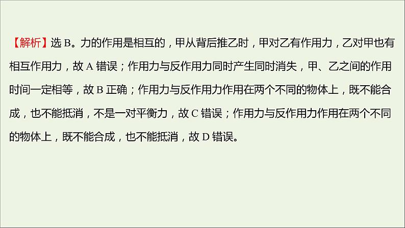 高中物理练习19牛顿第三定律课件新人教版必修105