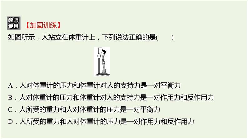 高中物理练习19牛顿第三定律课件新人教版必修106