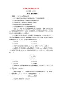 人教版 (2019)必修 第三册3 电势差与电场强度的关系课时作业