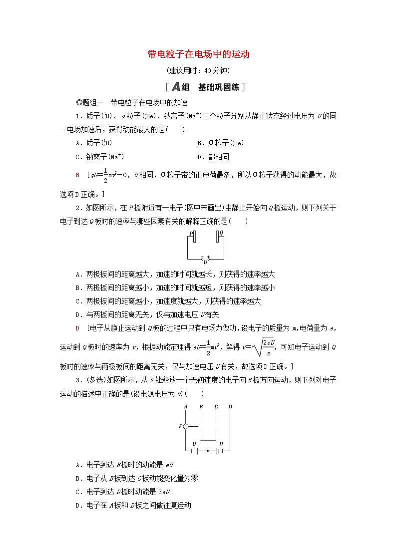 2021_2022学年新教材高中物理课后落实9带电粒子在电场中的运动含解析新人教版必修第三册练习题01