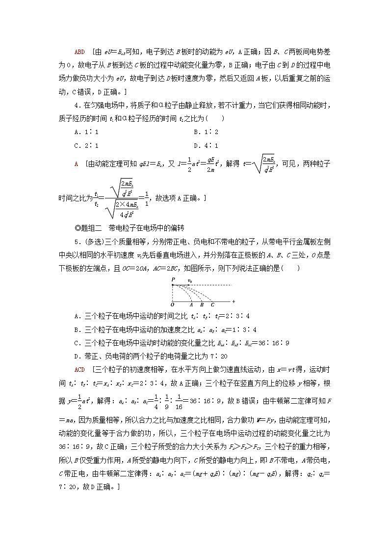 2021_2022学年新教材高中物理课后落实9带电粒子在电场中的运动含解析新人教版必修第三册练习题02