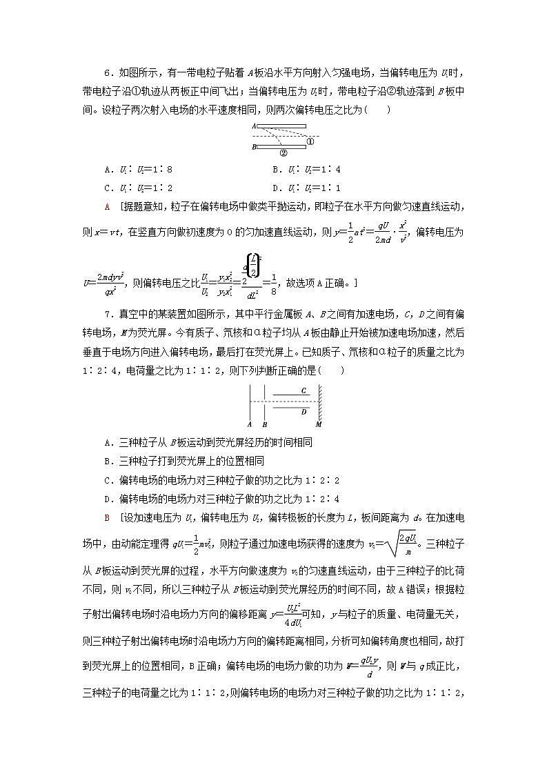 2021_2022学年新教材高中物理课后落实9带电粒子在电场中的运动含解析新人教版必修第三册练习题03