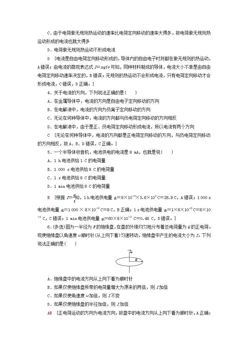 2021_2022学年新教材高中物理课后落实10电源和电流含解析新人教版必修第三册练习题02