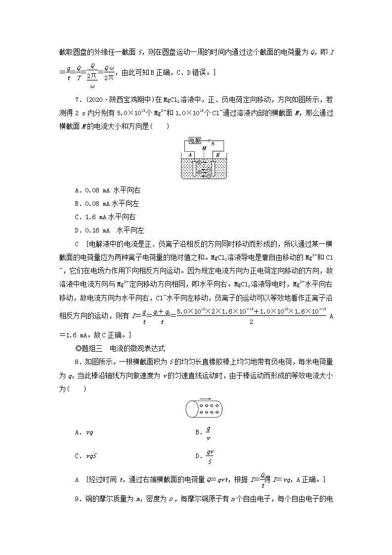 2021_2022学年新教材高中物理课后落实10电源和电流含解析新人教版必修第三册练习题03