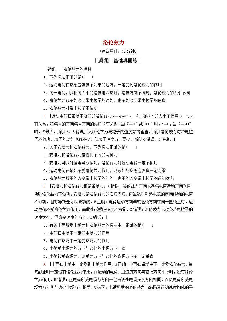 2021_2022学年新教材高中物理课后训练2洛伦兹力含解析粤教版选择性必修第二册01
