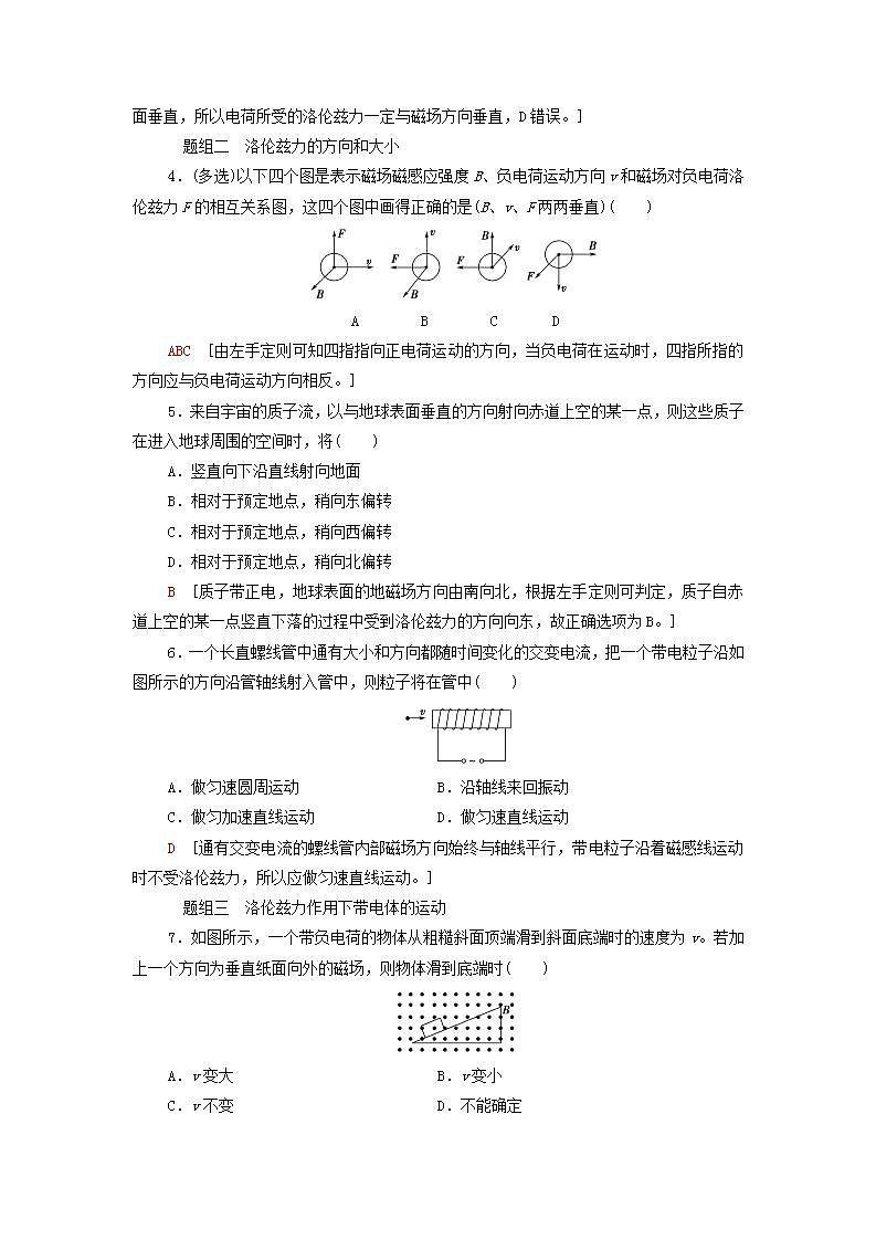 2021_2022学年新教材高中物理课后训练2洛伦兹力含解析粤教版选择性必修第二册02