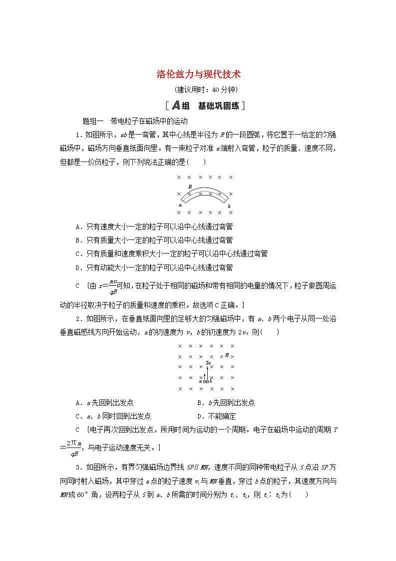 2021_2022学年新教材高中物理课后训练3洛伦兹力与现代技术含解析粤教版选择性必修第二册01