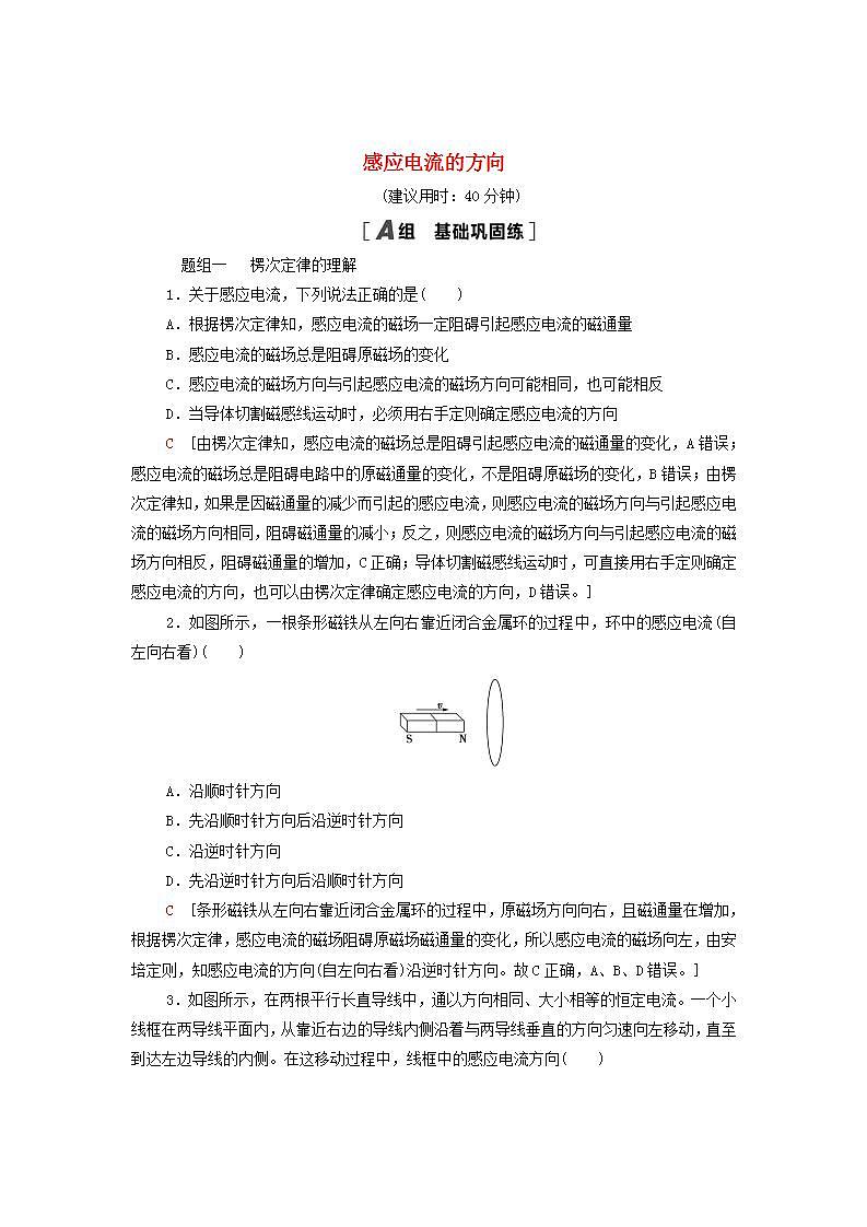 2021_2022学年新教材高中物理课后训练4感应电流的方向含解析粤教版选择性必修第二册第1页