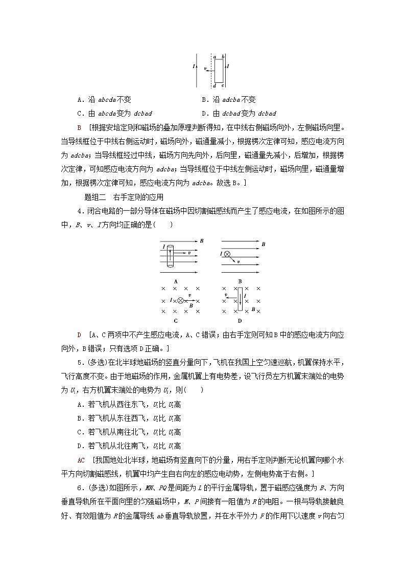 2021_2022学年新教材高中物理课后训练4感应电流的方向含解析粤教版选择性必修第二册第2页