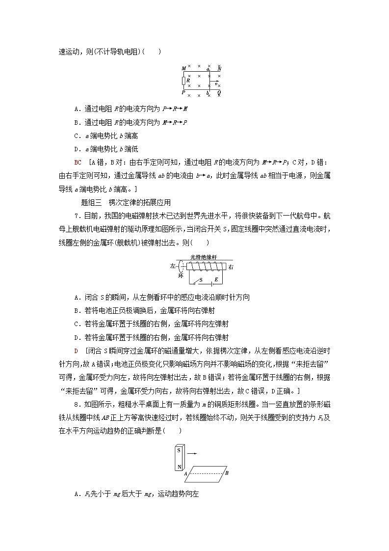 2021_2022学年新教材高中物理课后训练4感应电流的方向含解析粤教版选择性必修第二册第3页