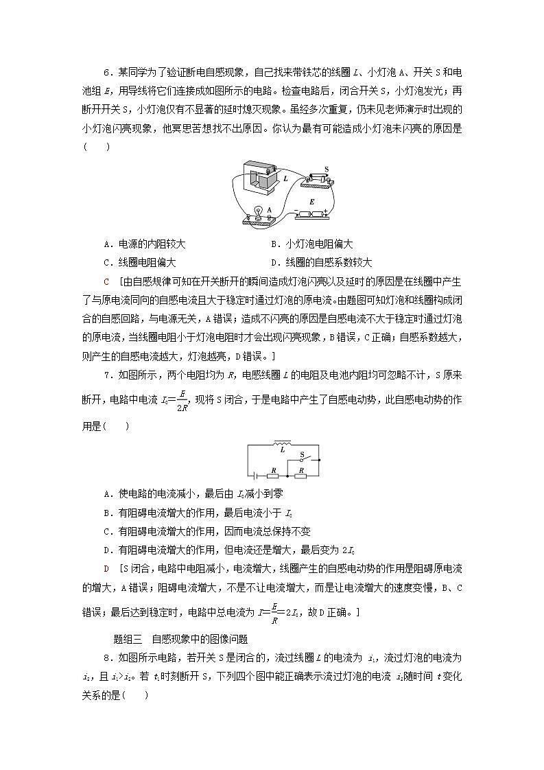 2021_2022学年新教材高中物理课后训练7互感和自感含解析粤教版选择性必修第二册03