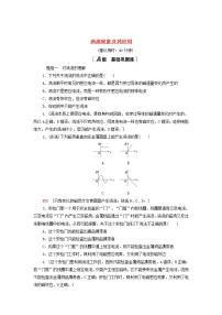 粤教版 (2019)选择性必修 第二册第五节 涡流现象及其应用同步达标检测题