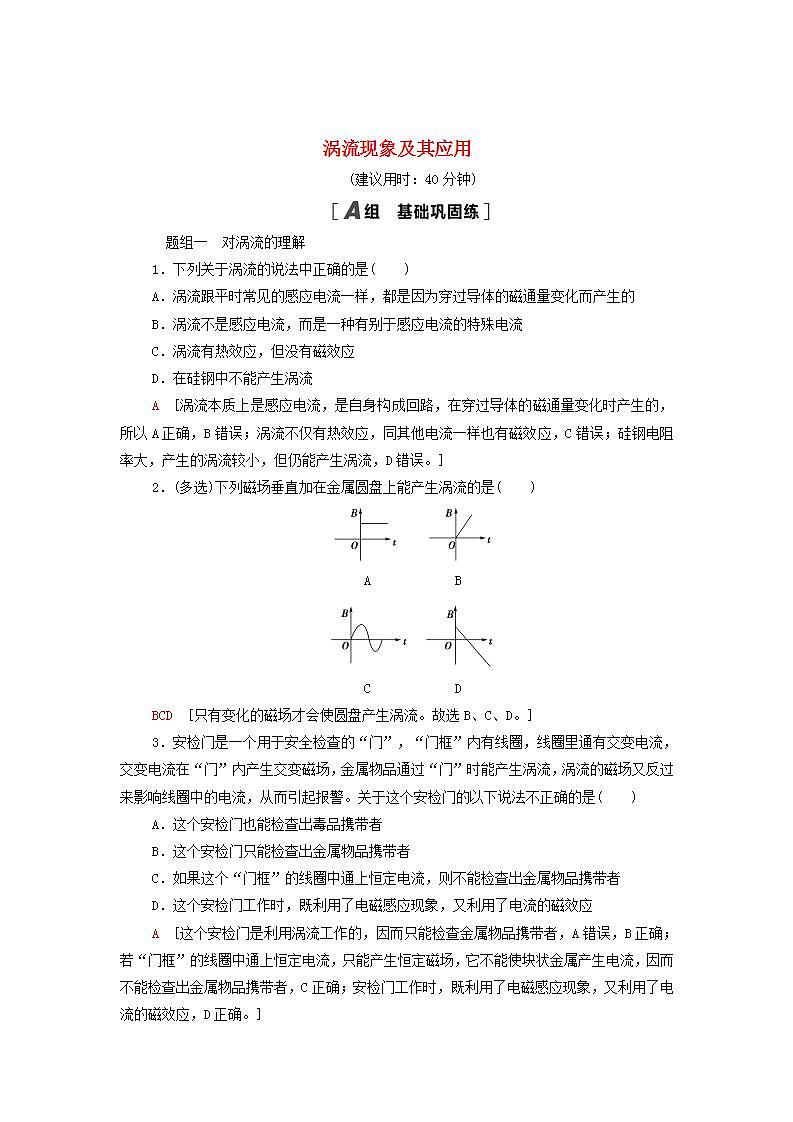 2021_2022学年新教材高中物理课后训练8涡流现象及其应用含解析粤教版选择性必修第二册01