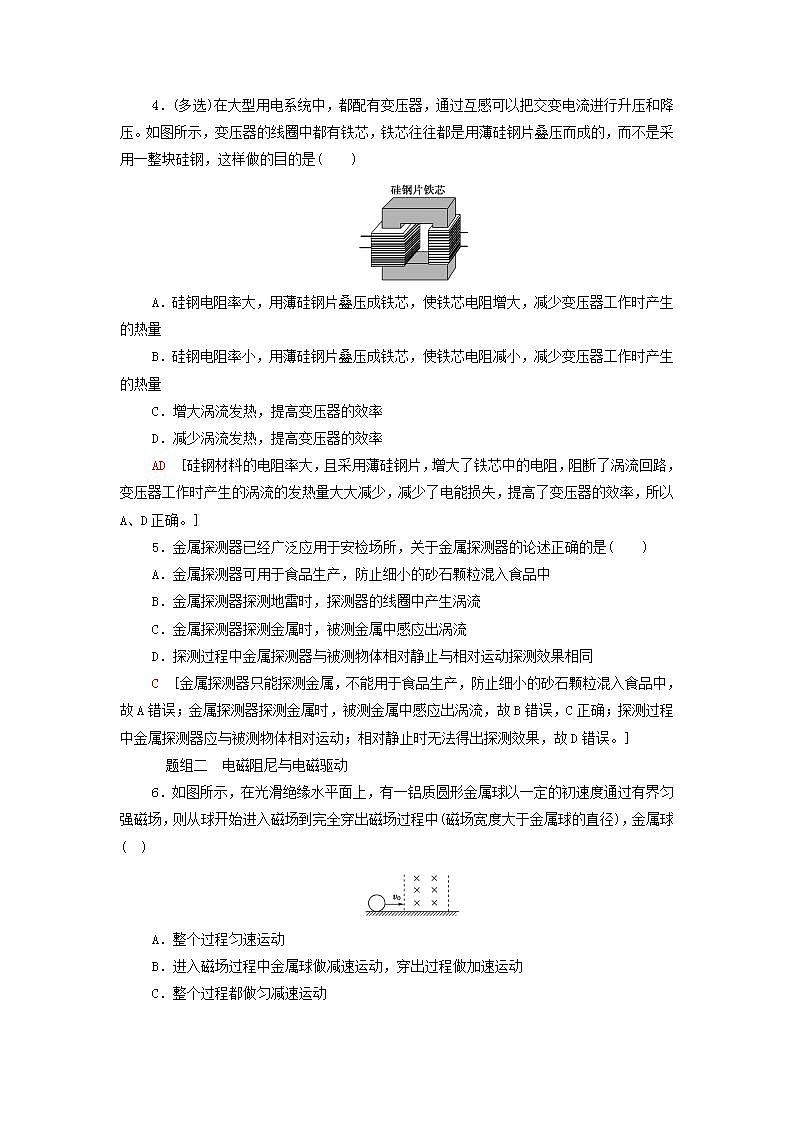 2021_2022学年新教材高中物理课后训练8涡流现象及其应用含解析粤教版选择性必修第二册02